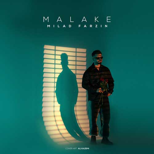 دانلود آهنگ ملکه از میلاد فرزین دانلود آهنگ ملکه از میلاد فرزین