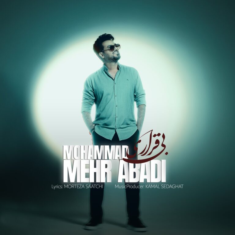دانلود آهنگ بی قراری از محمد مهرآبادی
