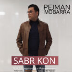 دانلود آهنگ صبر کن از پژمان مبرا