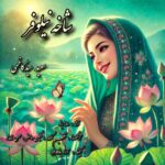 دانلود آهنگ شاخه نیلوفر از سعید سید کاظمی