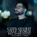 دانلود آهنگ باز شب شد از سعید شریعت