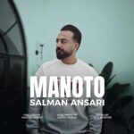 دانلود آهنگ من و تو از سلمان انصاری