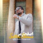 دانلود آهنگ اصفهان من از ستار شمس
