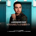 دانلود آهنگ لبخندی داری از احمدرضا حبیبیان