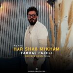 دانلود آهنگ هر شب میخوام (مرتضی شکری ریمیکس) از فرهاد فاضلی