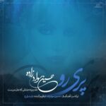 دانلود آهنگ پری رو از حسین سوادزاده