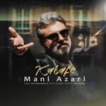 دانلود آهنگ کلافه از مانی آذری