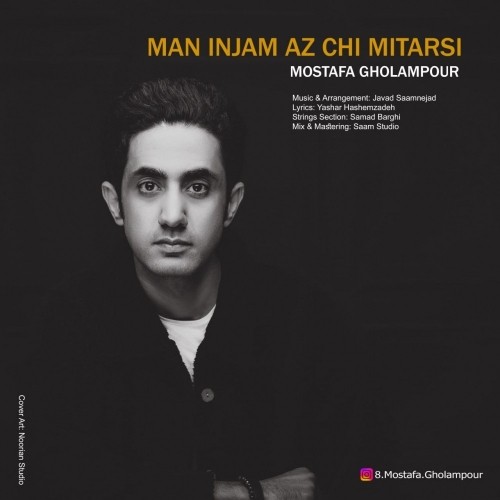 دانلود آهنگ من این جام، از چی میترسی از مصطفی غلامپور دانلود آهنگ من این جام، از چی میترسی از مصطفی غلامپور