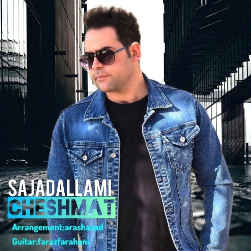 دانلود آهنگ چشمات از سجاد علامی دانلود آهنگ چشمات از سجاد علامی