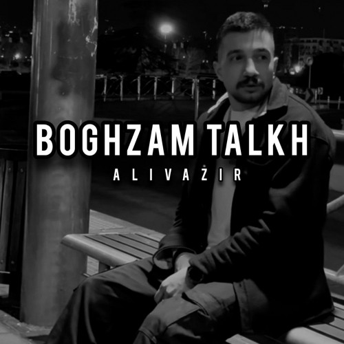 دانلود آهنگ بغضم تلخ از علی وزیر