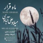 دانلود آهنگ ماه قرار از میلاد علی آبادی