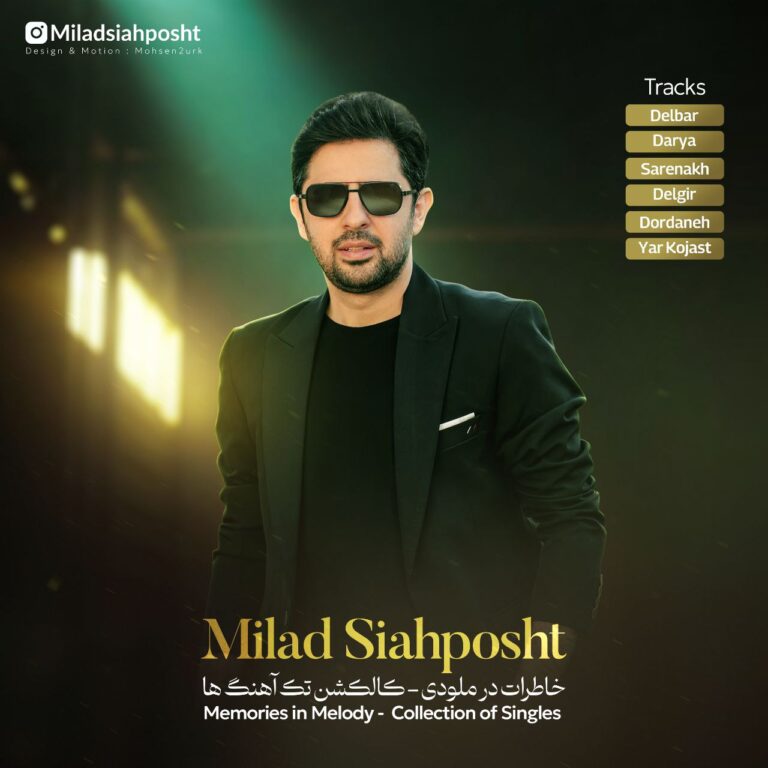 دانلود آلبوم کالکشنها از میلاد سیاه پشت