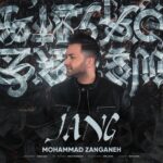 دانلود آهنگ جنگ از محمد زنگنه