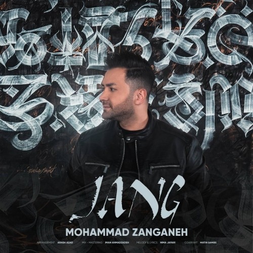 دانلود آهنگ جنگ از محمد زنگنه دانلود آهنگ جنگ از محمد زنگنه