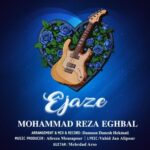 دانلود آهنگ اجازه از محمدرضا اقبال