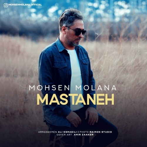 دانلود آهنگ مستانه از محسن مولانا