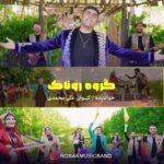 دانلود آهنگ روناک از روناک بند