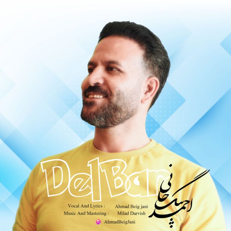 دانلود آهنگ دلبر من از احمد بیگجانی