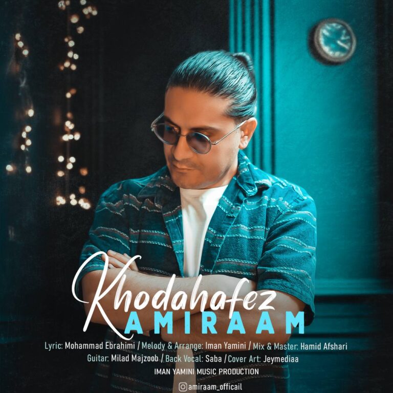 دانلود آهنگ خداحافظ از اميرام