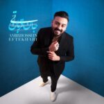 دانلود آهنگ تی جان قربان از امیرحسین افتخاری