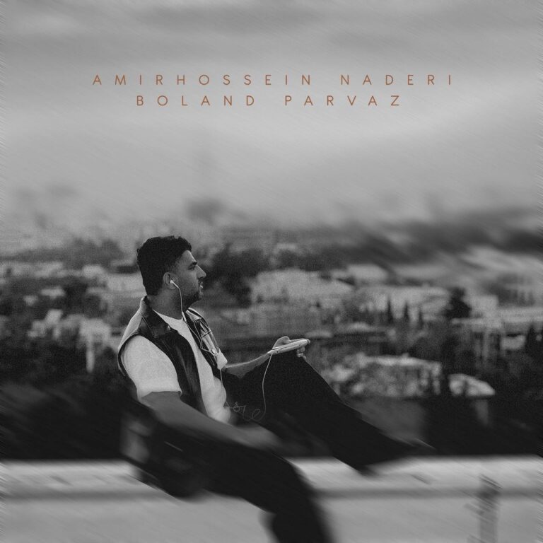 دانلود آهنگ بلند پرواز از امیرحسین نادری دانلود آهنگ بلند پرواز از امیرحسین نادری