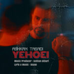 دانلود آهنگ یهویی از اشکان تصدی