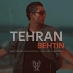 دانلود آهنگ تهران از بهتین