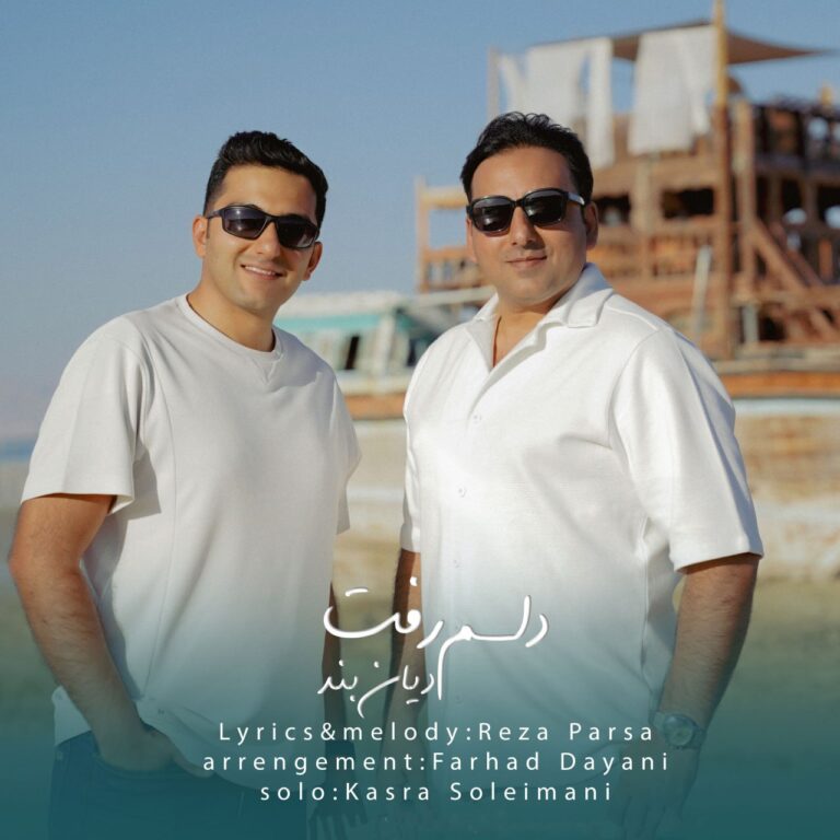 دانلود موزیک ویدئو دلم رفت از دیان بند