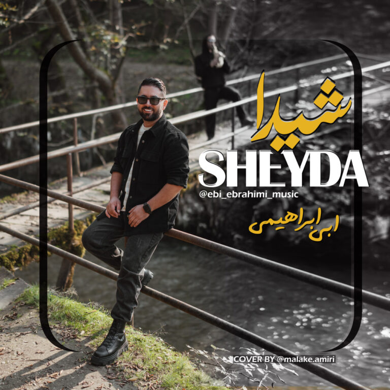 دانلود موزیک ویدئو شیدا از ابی ابراهیمی