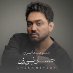 دانلود آلبوم منو صدا بزن از احسان نی زن