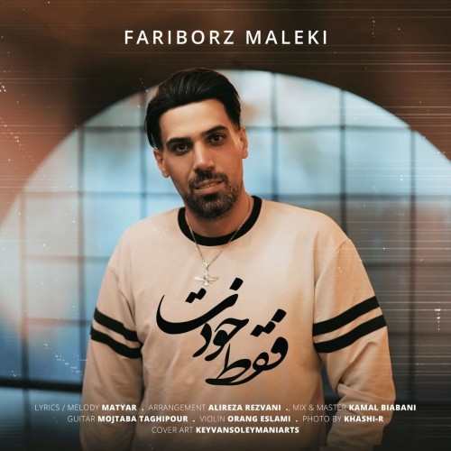 دانلود آهنگ فقط خودت از فریبرز ملکی دانلود آهنگ فقط خودت از فریبرز ملکی