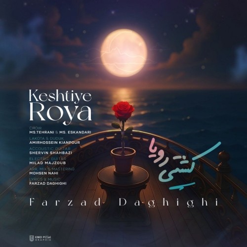 دانلود آهنگ کشتی رویا از فرزاد دقیقی دانلود آهنگ کشتی رویا از فرزاد دقیقی