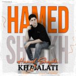 دانلود آهنگ خجالتی از حامد شیخ