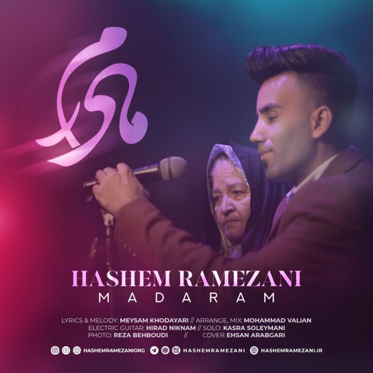 دانلود موزیک ویدئو مادرم از هاشم رمضانی