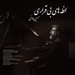 دانلود آهنگ لحظه های بیقراری از حسین بلاغی