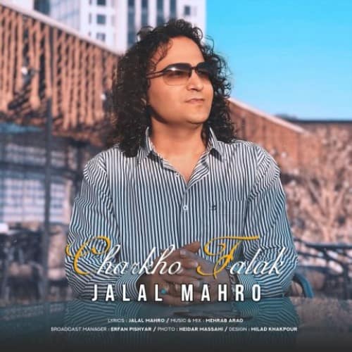 دانلود آهنگ چرخ و فلک از جلال ماهرو
