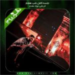 دانلود آلبوم شب هفتم محرم 98 از جواد مقدم