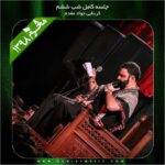 دانلود آلبوم شب ششم محرم 98 از جواد مقدم