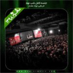 دانلود آلبوم شب تاسوعا محرم از جواد مقدم