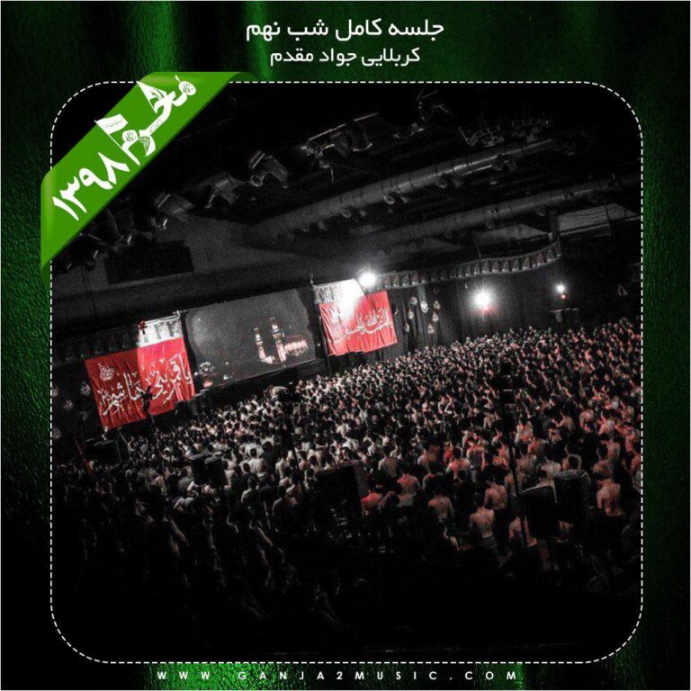 دانلود آلبوم شب تاسوعا محرم از جواد مقدم
