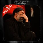دانلود آلبوم شب هشتم محرم 98 از محمود کریمی