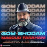 دانلود آهنگ گم شدم از مسعود فراهانی