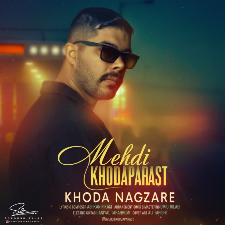 دانلود آهنگ خدا نگذره از مهدی خداپرست