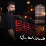 دانلود آهنگ علمداران از محمدرضا عابدی