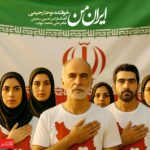دانلود آهنگ ایران من از نوحا رحیمی