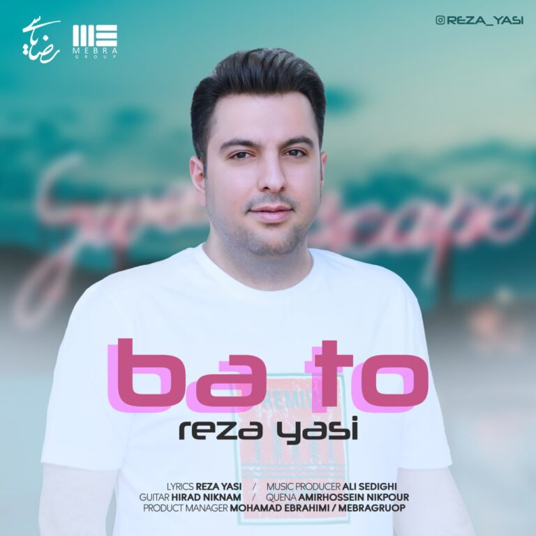 دانلود آهنگ با تو از رضا یاسی