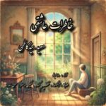 دانلود آهنگ خاطرات عاشقی از سعید سیدکاظمی