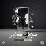 دانلود آهنگ مرد‌ با‌ آینه هم قهر از سینا پارسیان