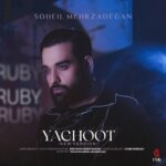 دانلود آهنگ یاقوت از سهیل مهرزادگان