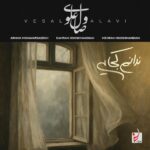 دانلود آهنگ ندانم کجایی از صال علوی